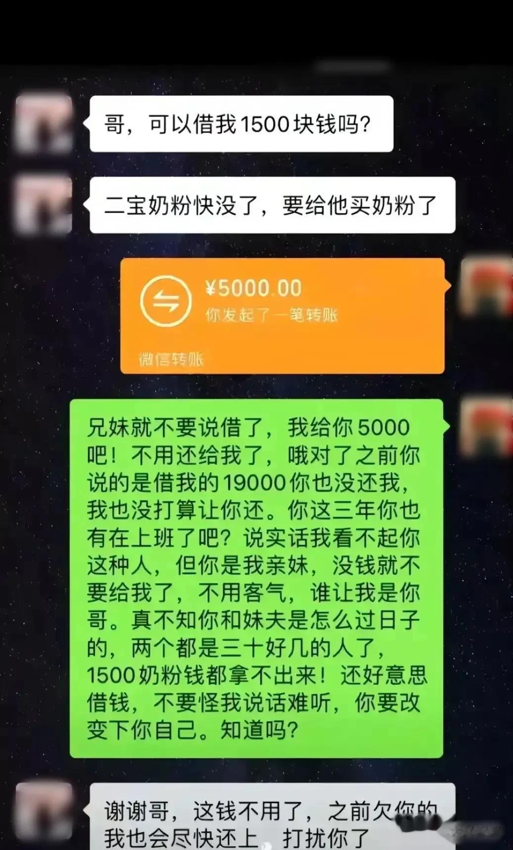 女儿因为生二胎没钱买奶粉，于是求助亲哥借1500元，谁知亲哥直接转给女子5000