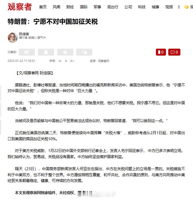 特朗普：宁愿不对中国加征关税。 