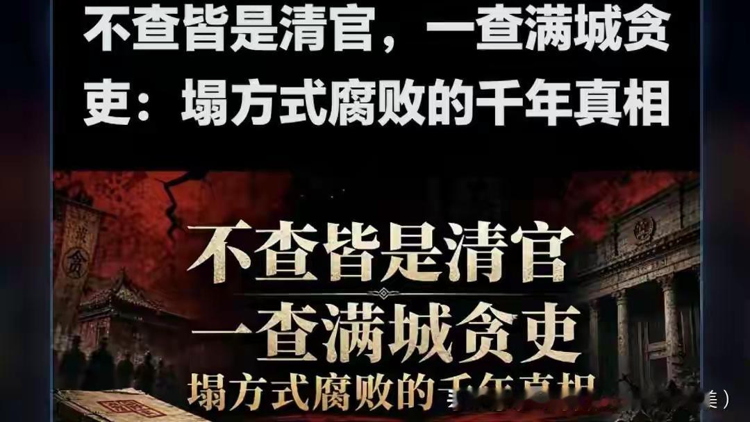 反腐败形势愈发严峻，不少地方出现不查风平浪静，一查就塌方落马的现象，背后的原因远