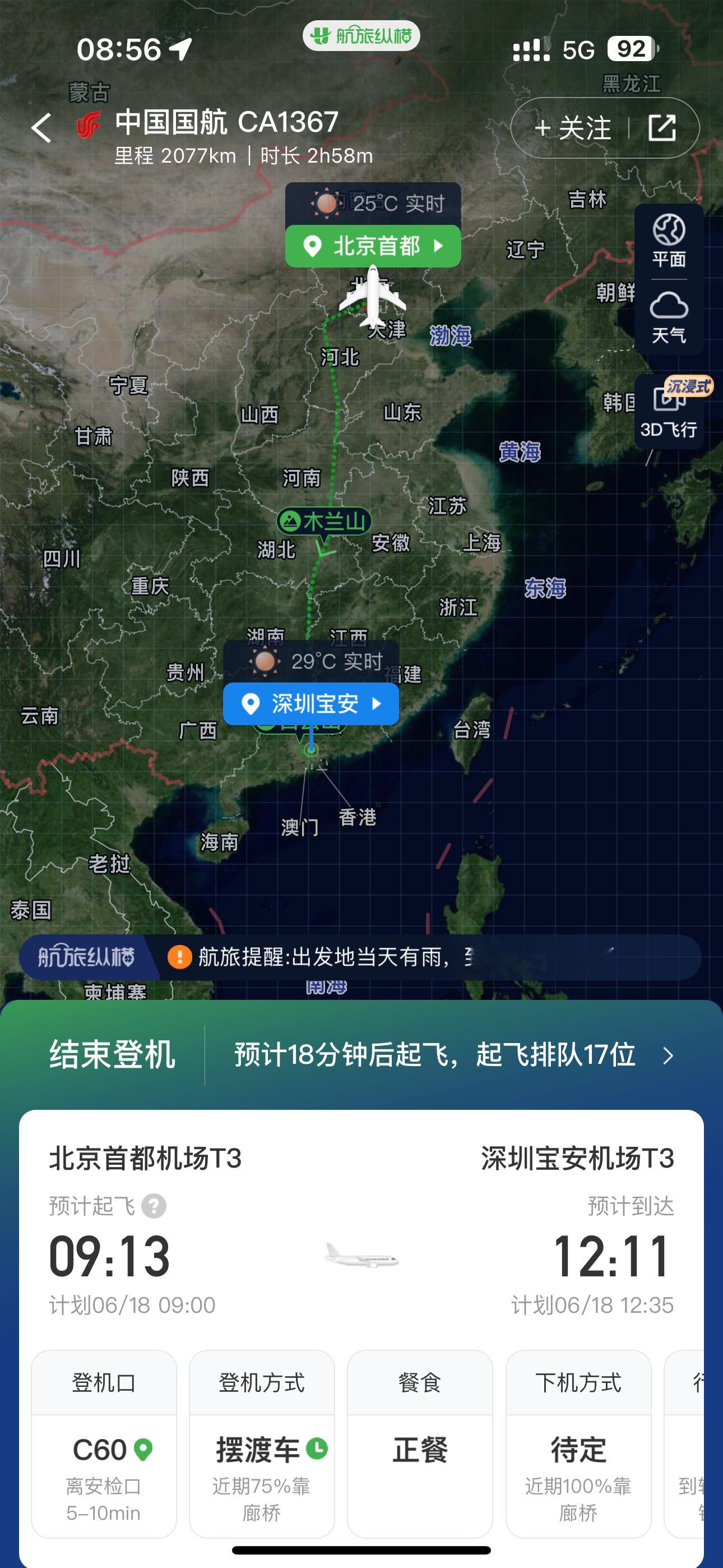被台风【蝴蝶】硬控的大广东，近一周飞广/深的航班，不是盘旋 就是迫降[doge]