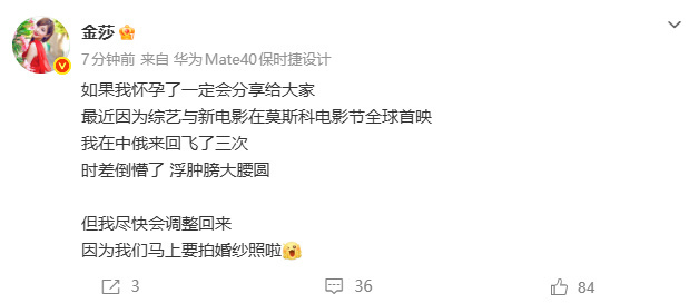 【金莎回应怀孕猜测】金莎说马上要拍婚纱照啦 4月28日，回应怀孕传闻：如果我怀孕