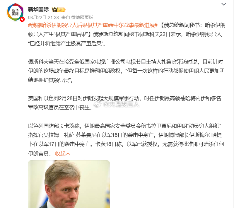 俄称暗杀伊朗领导人后果极其严重    我们也应该直接向美以表达，我们对伊朗局势的