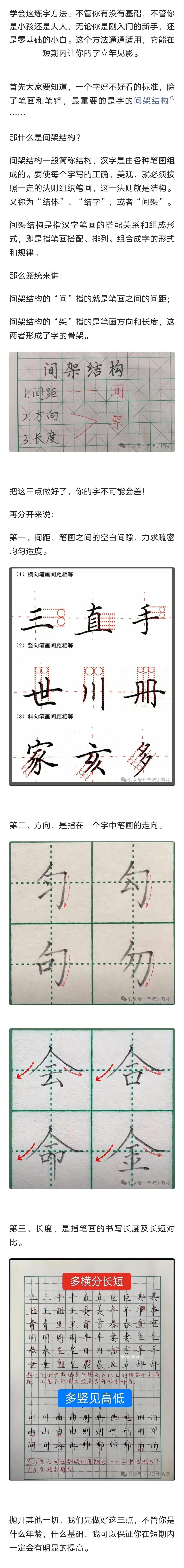 让练字立竿见影：这一篇文章就够用了
