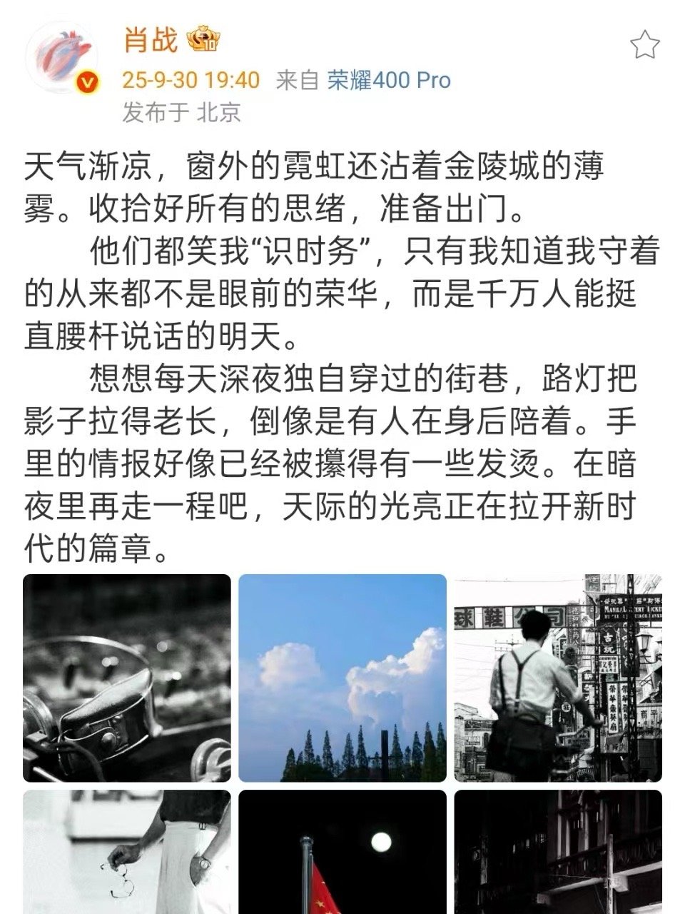 肖战拉开新时代的篇章肖战谍报上不封顶杀青发文肖战谍报上不封顶杀青发文，拉开新时代