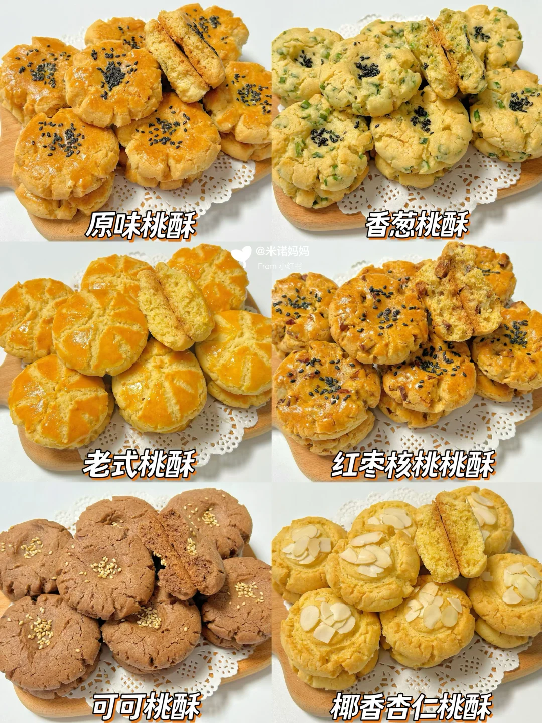 6款巨好吃的桃酥做法‼️酥到掉渣.有手就会~
