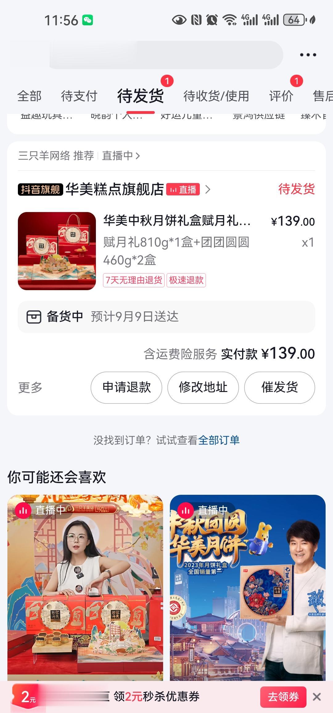 第一次买，支持，三只羊加油！