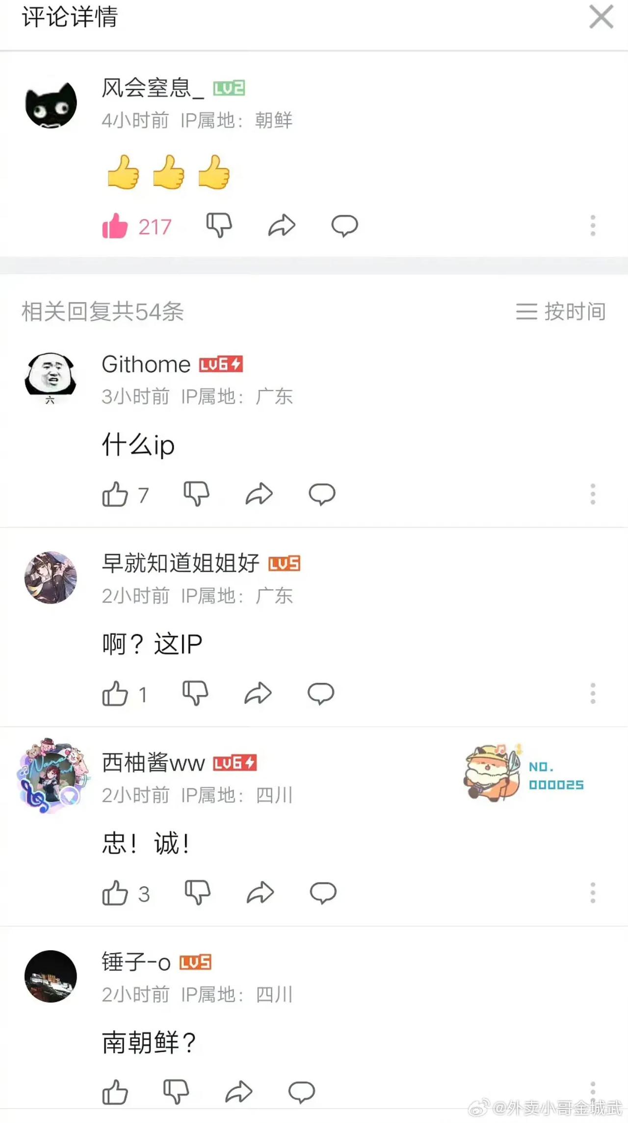 第一次见朝鲜ip