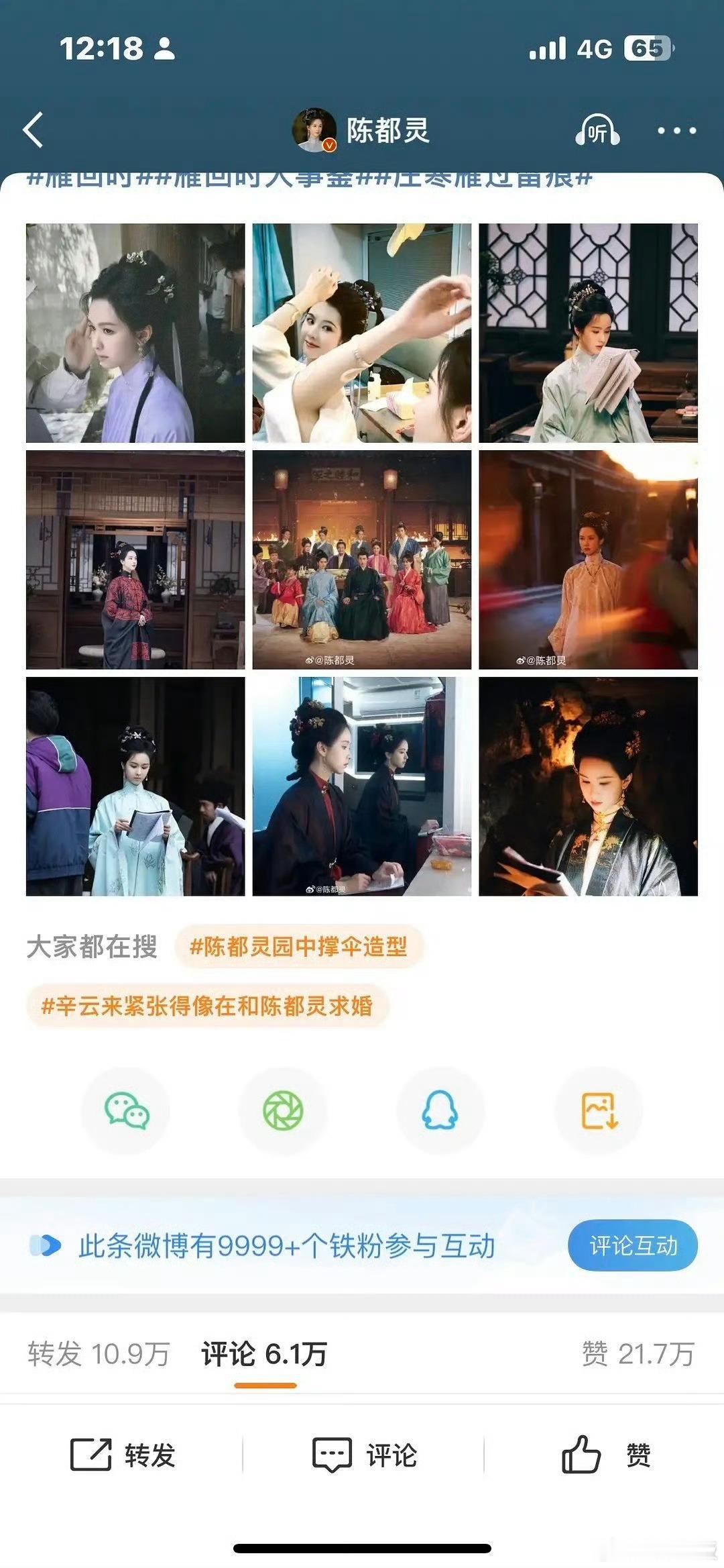 陈都灵吸粉能力陈都灵剧播有效吸粉陈都灵剧播有效吸粉，厉害了，[害羞][害羞] ​