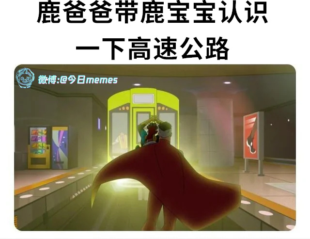 别怕（9gag）今日meme 今日memes
