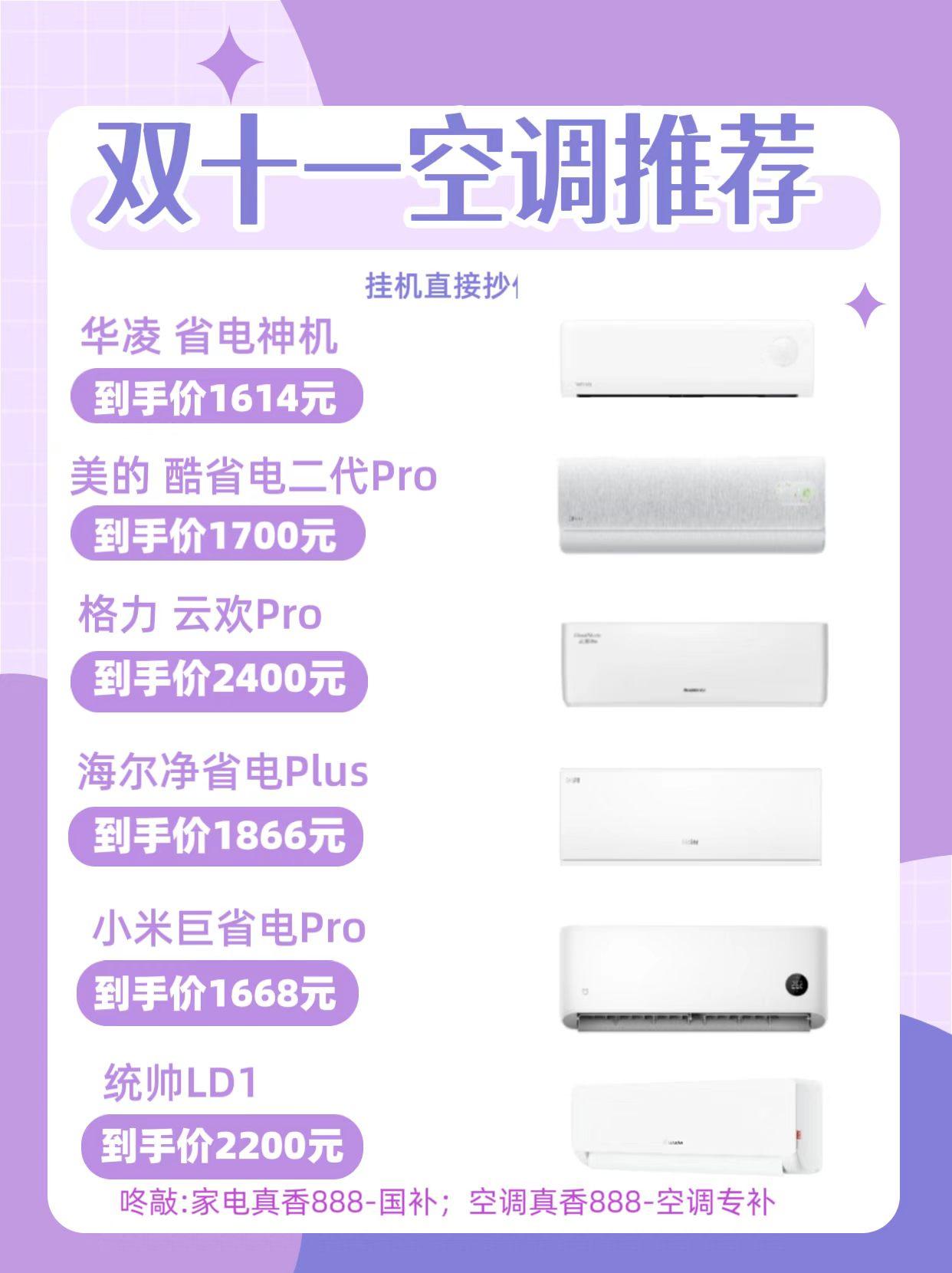 国庆节和双十一空调怎么选？空调品牌多，型号上千款，真正值得买的其实就这几款空调 