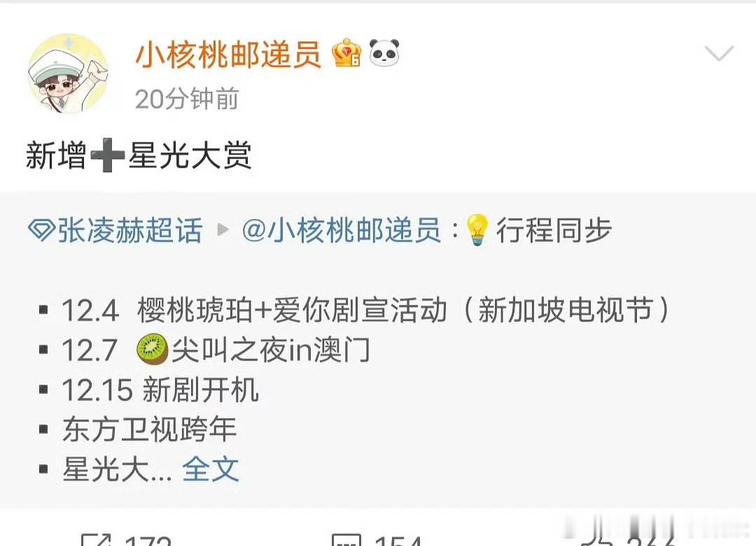 张凌赫、任嘉伦确认出席🐧星光大赏，期待两位帅哥[打call] 