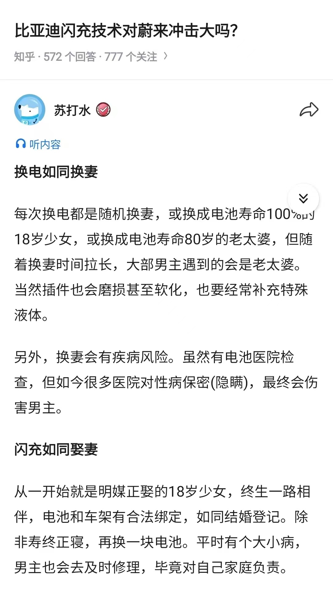 病得不轻闪充换电