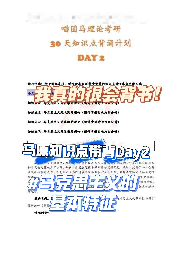 马原知识带背Day2 | 我真的很会背书！