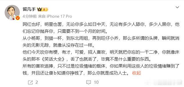 留几手谈网友追捧明星网红留几手的犀利发言太扎心，网友吹你有梗有才，转头就把你忘干