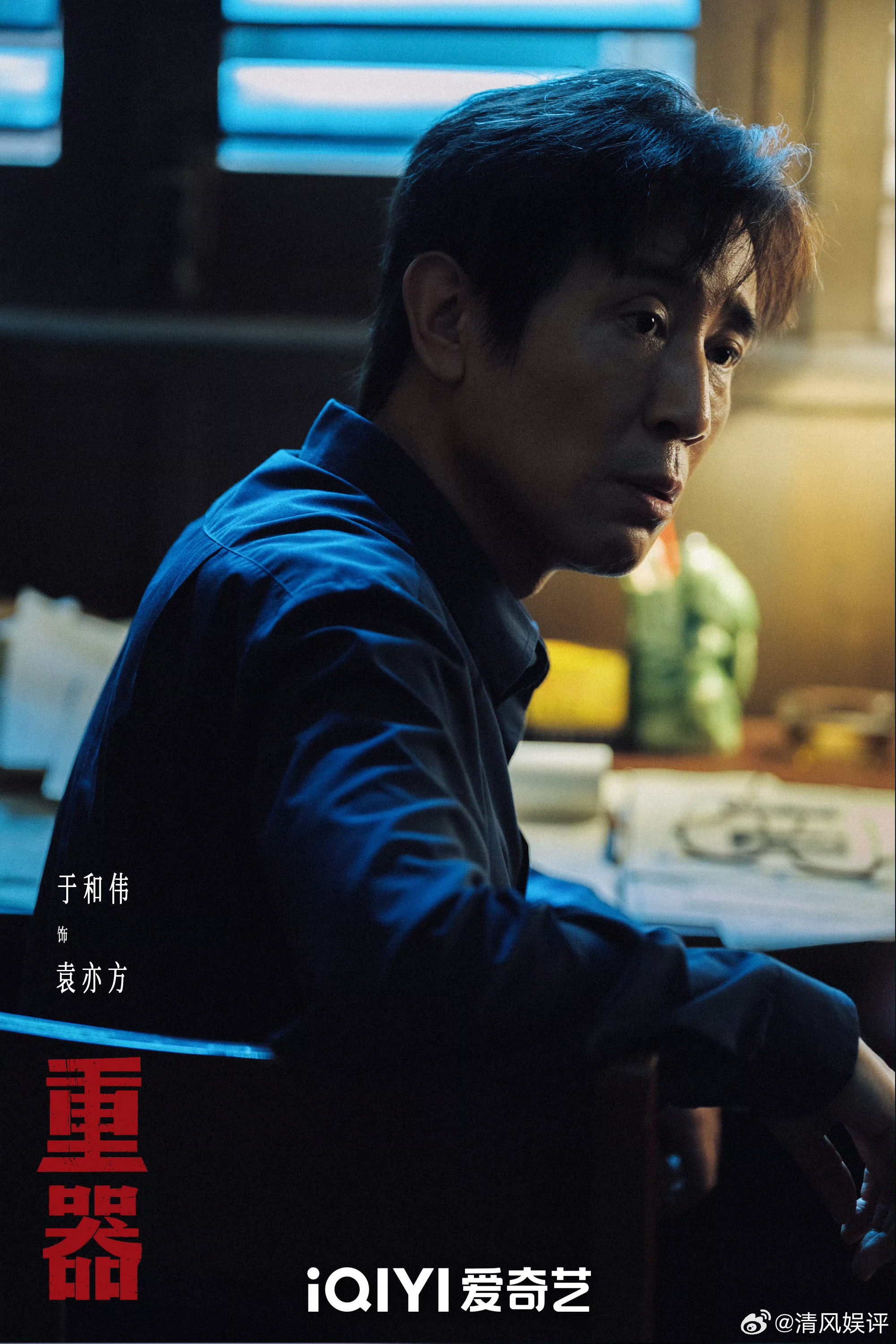 重器闫佩伦训于和伟严肃的法治题材里突然出现的搞笑片段，也是给观众留下深刻印象了，