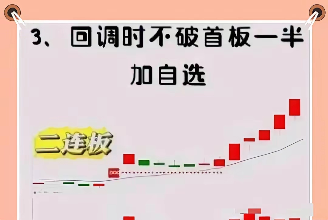 强势股，就用“二板回调低吸战法”，特别需要注意4个条件！做强势股，二板回调低吸战
