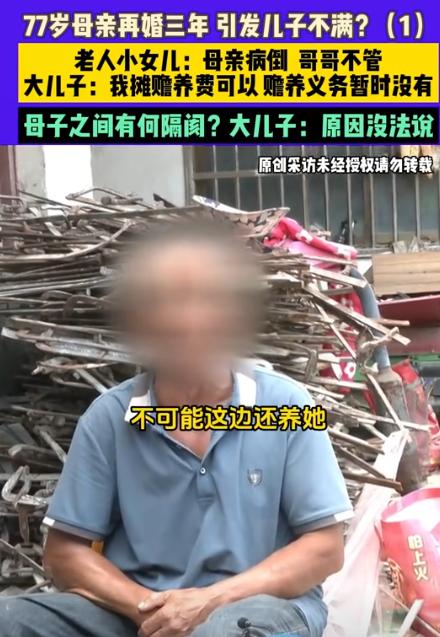 “孝子不养下堂母？”河南驻马店，一77岁老太背着2儿3女，偷偷和别人再婚，谁知二