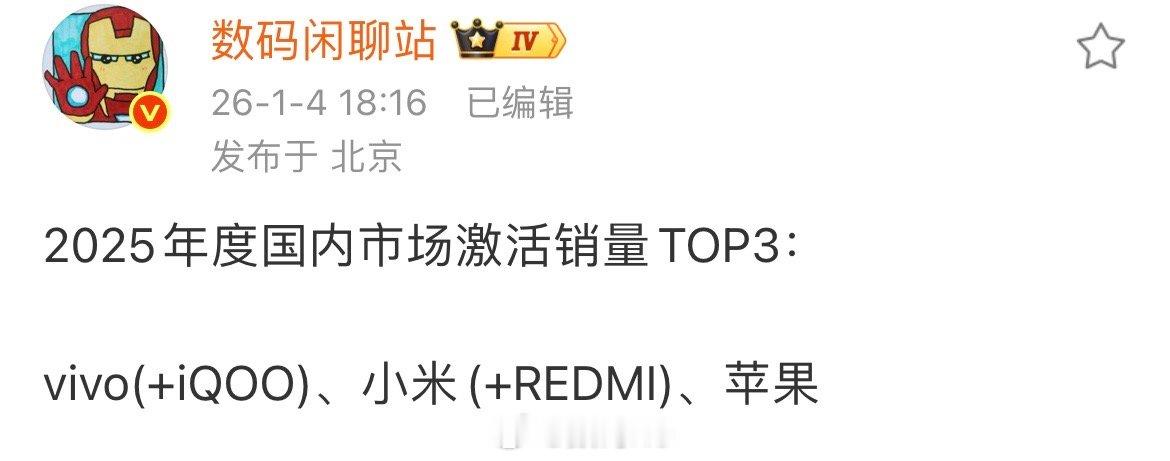 2025年国内激活量top3，分别是vivo、小米、苹果