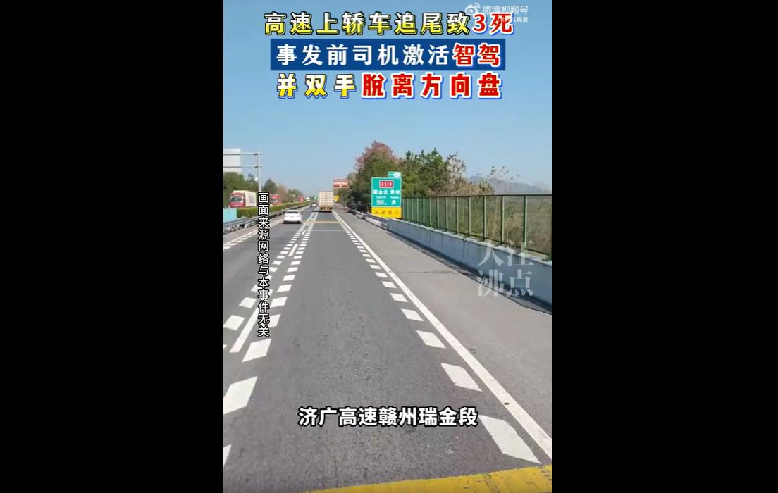 2025年10月2日凌晨，济广高速上一辆轿车开启L2级IACC辅助驾驶后，仅40