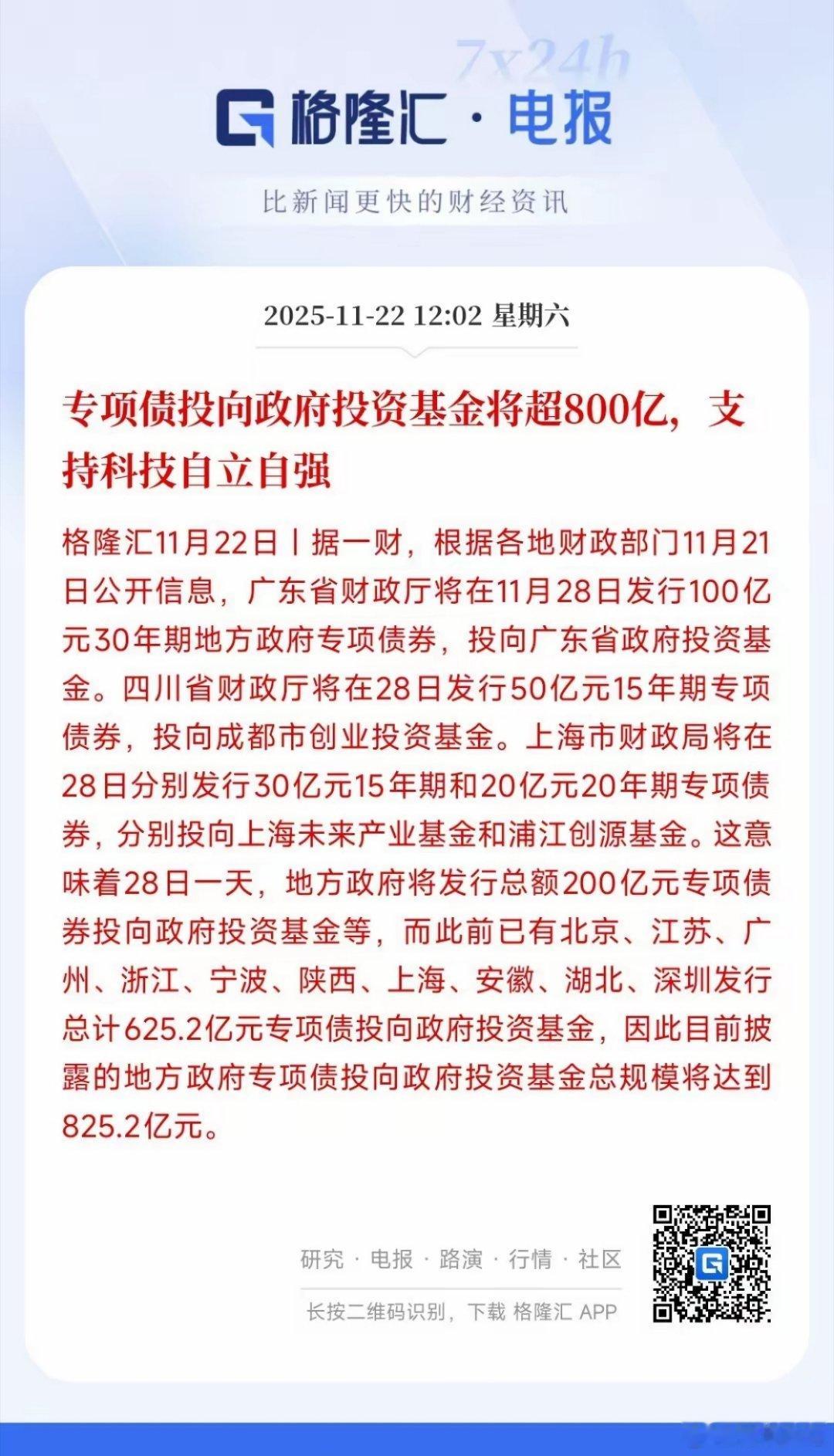 科技股迎来重大利好，流动性资金马上到账，股市又来新血液各个省都设置了专项债来推动