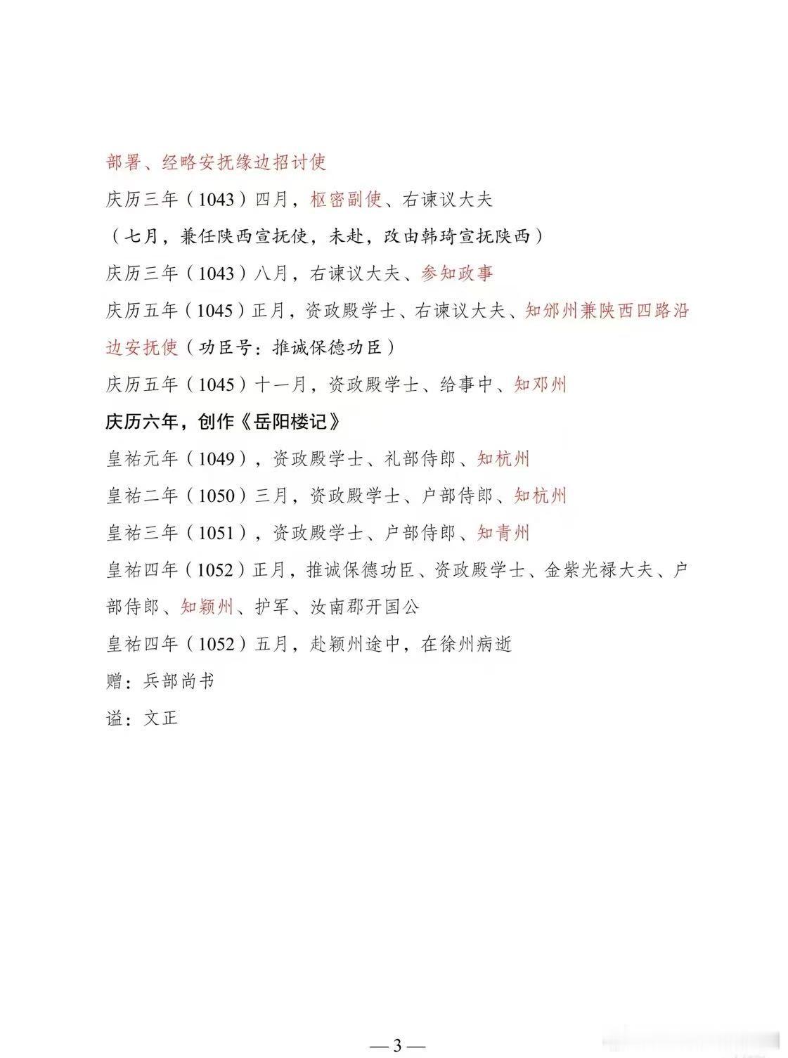范仲淹是个六边形文科生范仲淹的技能树点满了 文坛有地位，政坛有作为，军中有威望，