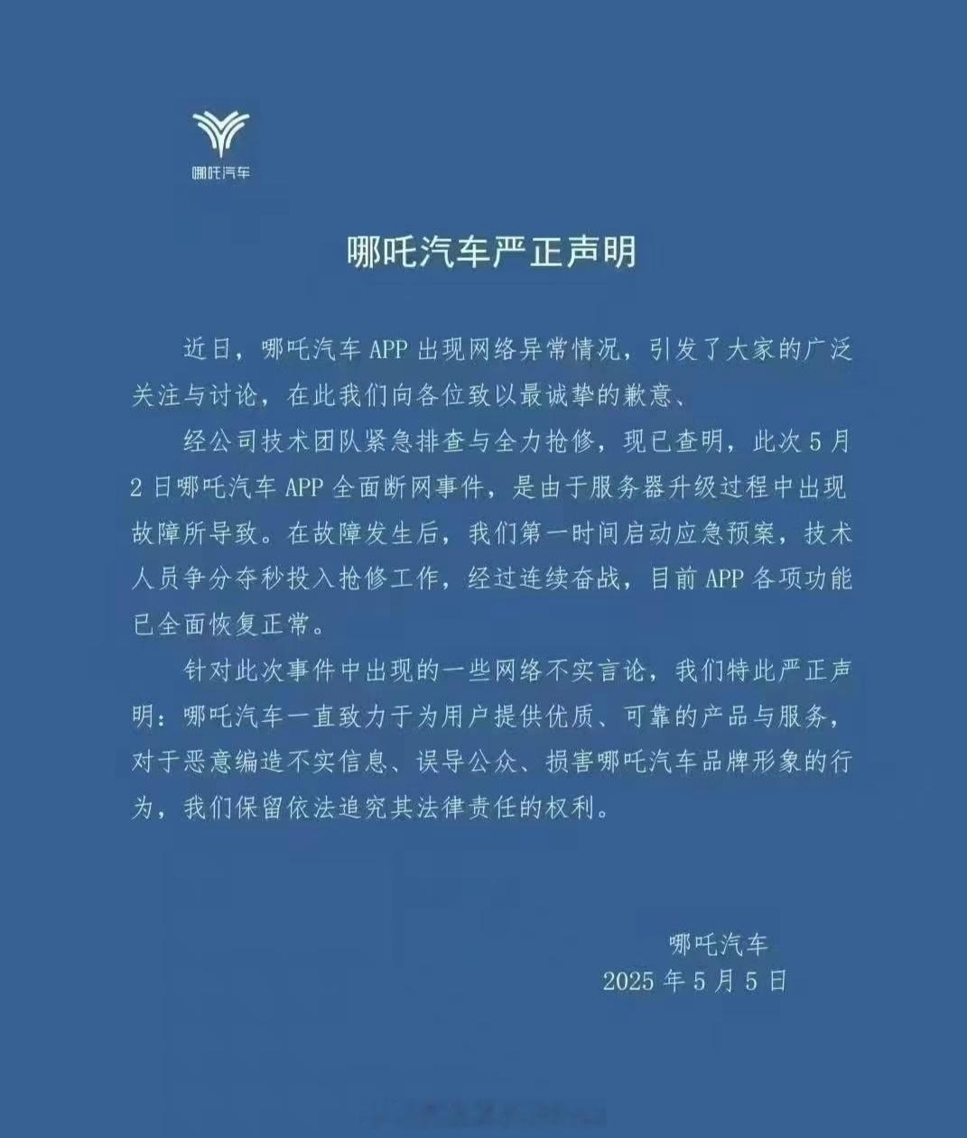 哪吒汽车断网事件，哪吒汽车回应了。企业越是不行了，负面越多，负面新闻越多，大家越