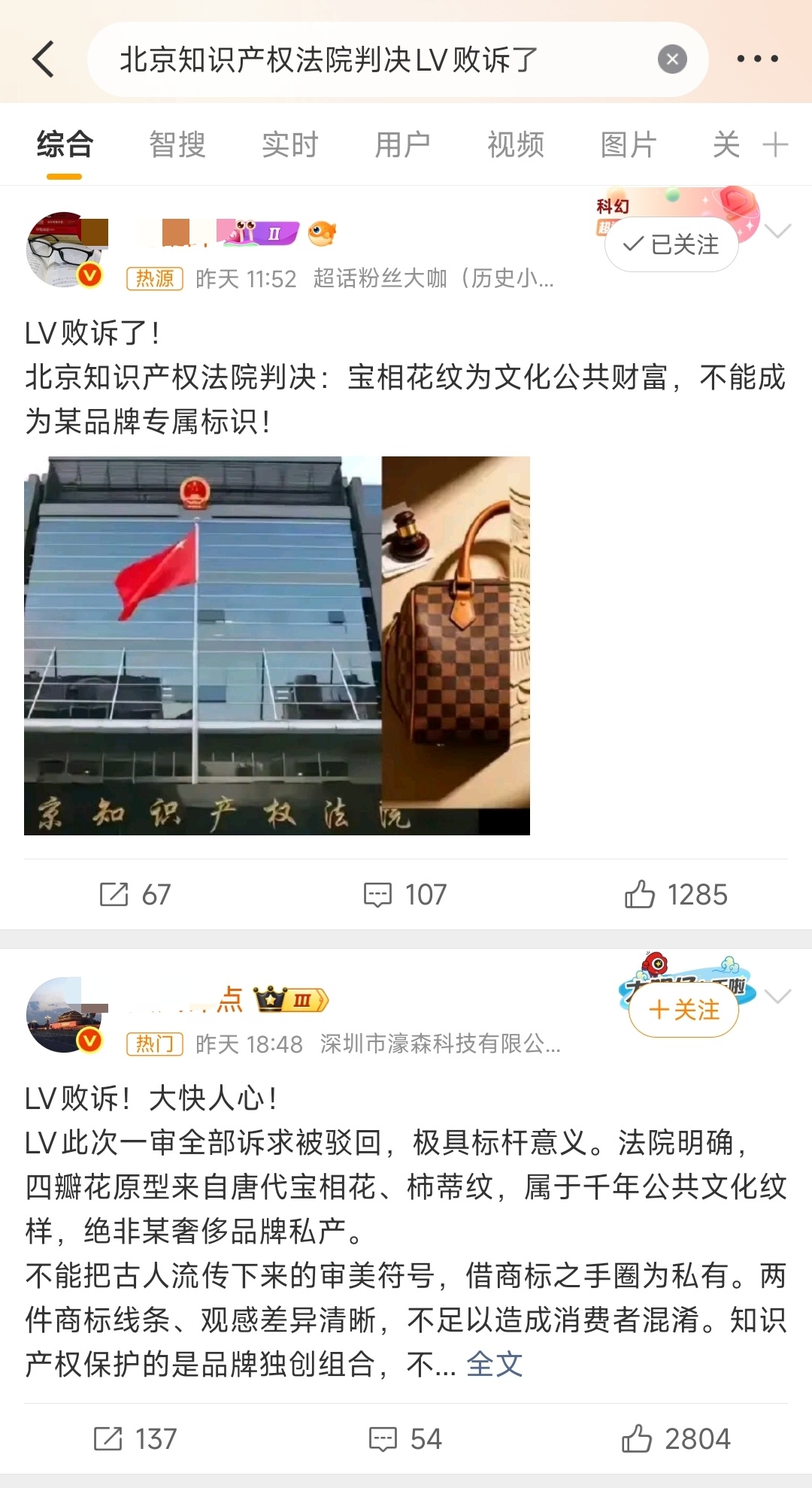 真的？北京知识产权法院判决LV败诉了，如果是真的那以前被驴告败诉的企业能申诉嘛？
