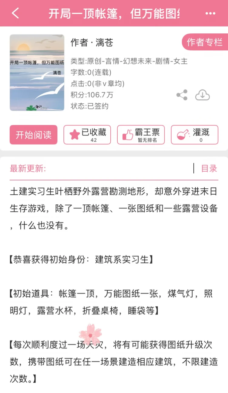 末日安全屋-建筑实习生末日再就业