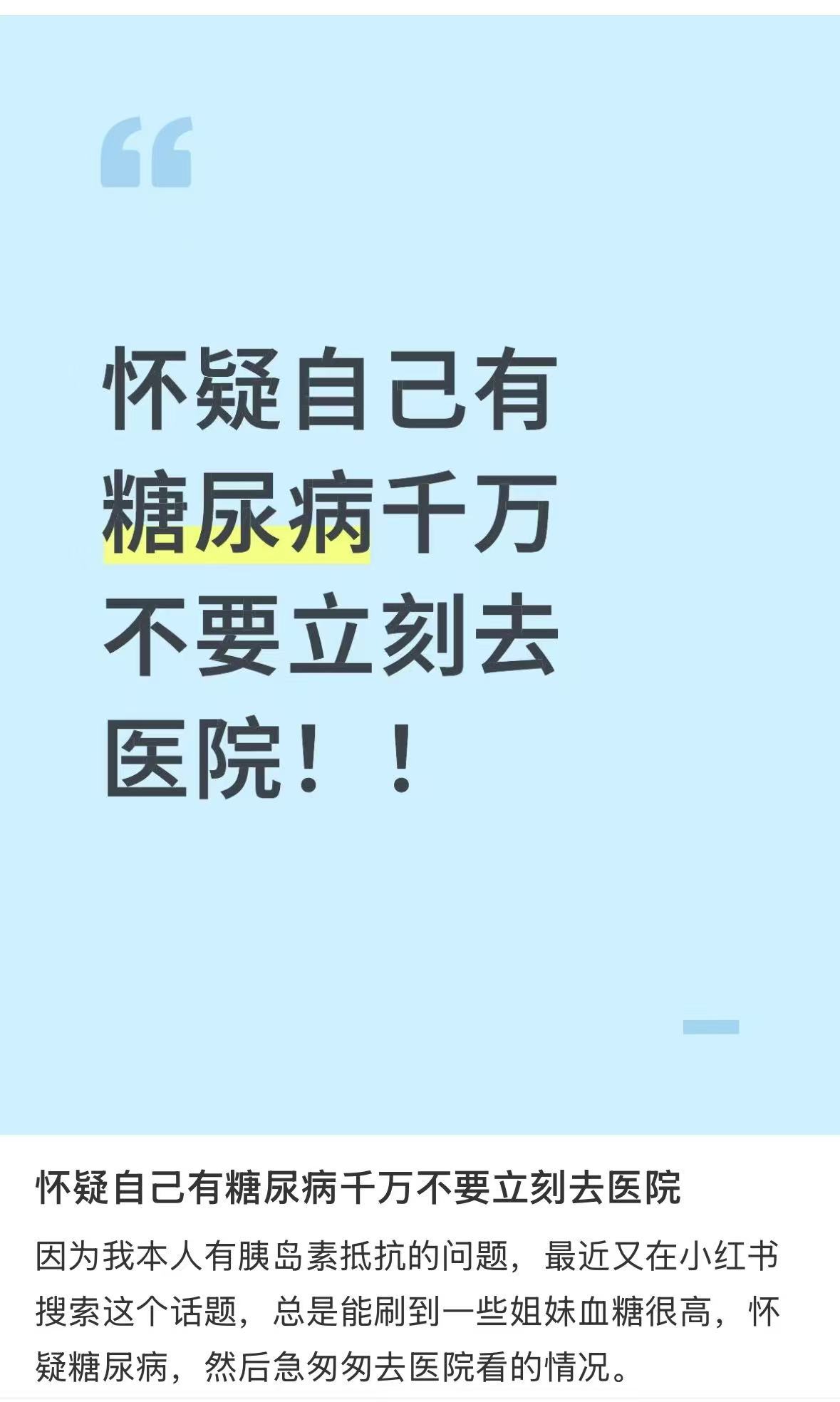 怀疑自己有糖尿病千万不要立刻去医院！！人间值得有欢喜我的幽默灵感片场 ​​​