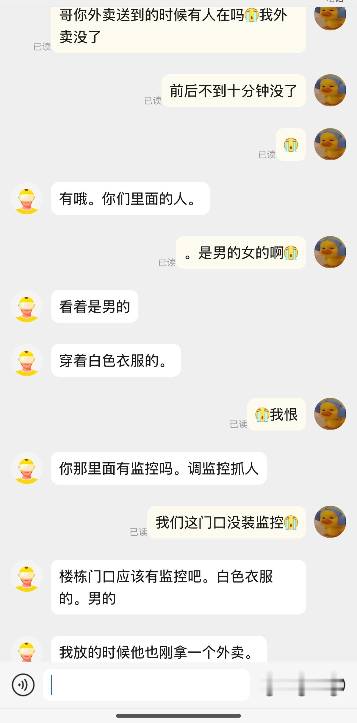 我迟早有一天砸s你们这群偷外卖的，你个➖公 