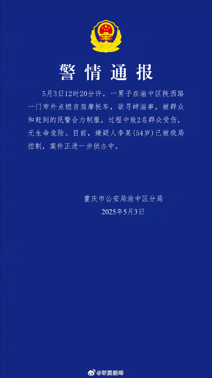 【#男子欲寻衅滋事被群众和民警制服##男子当街点燃摩托车被警民合力制服#】据通报