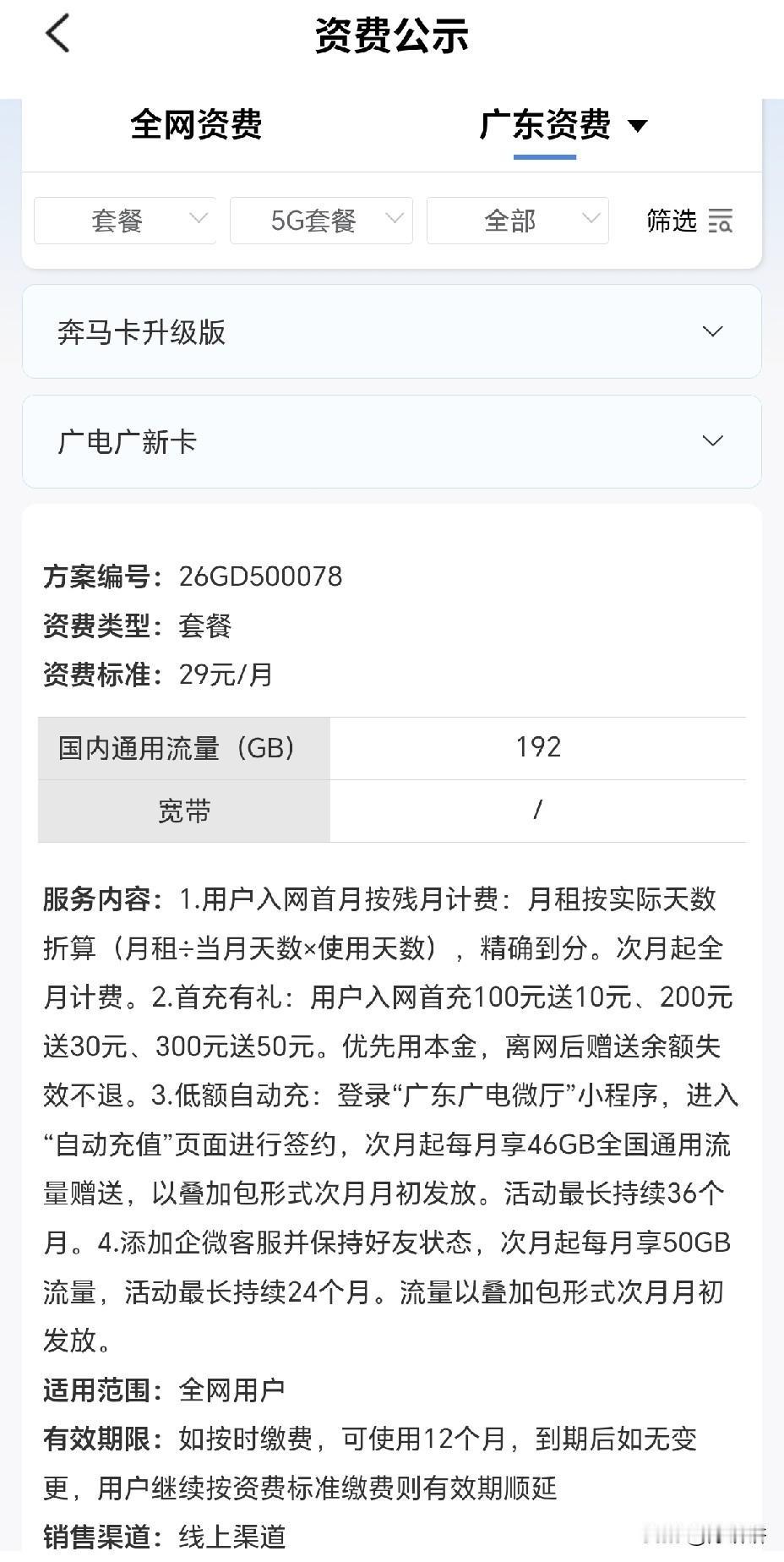 各位大神，有没有人用过广电广新卡？ 29元 192G，这卡信号怎么样？