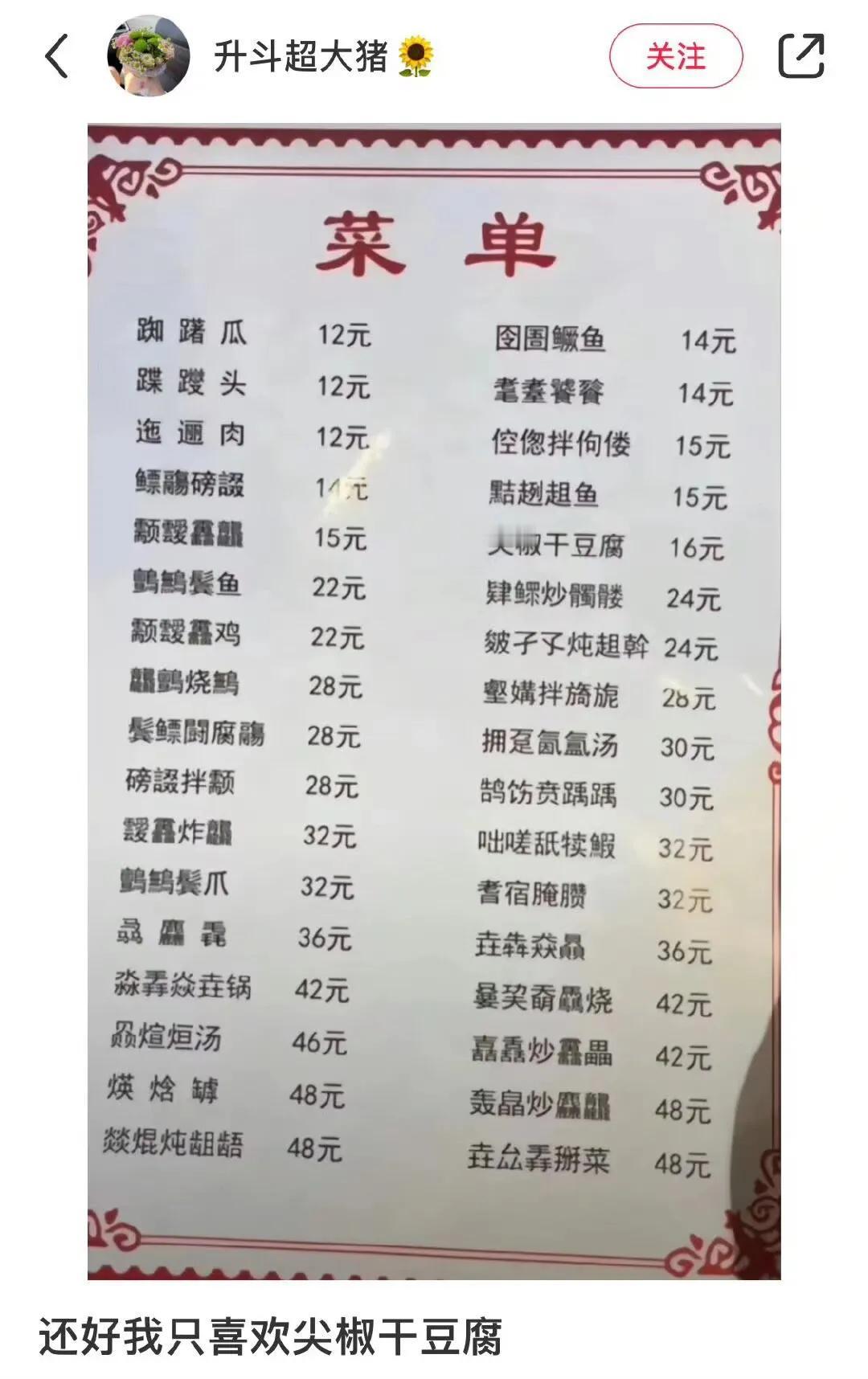 你能点几道菜？？？？