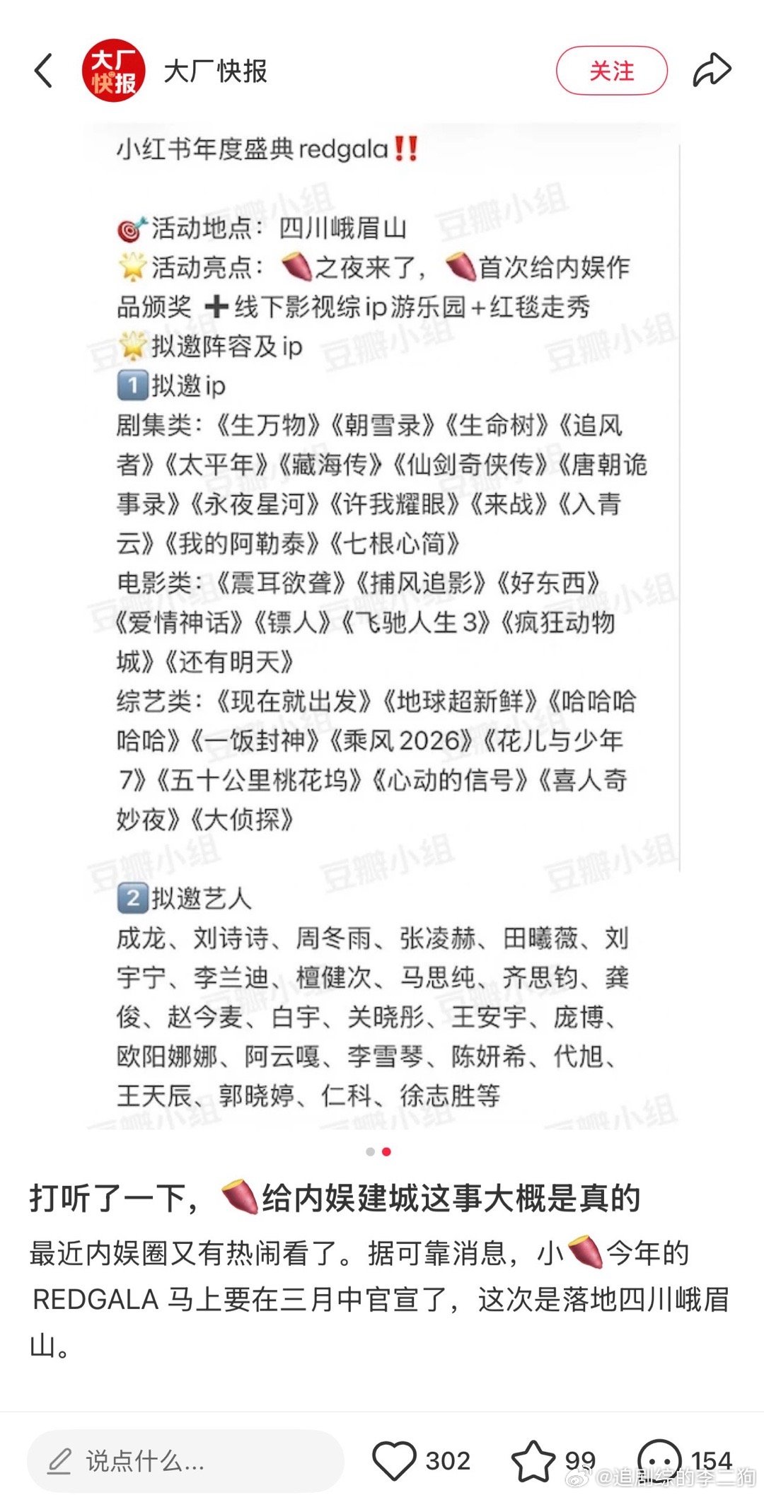 田 曦 薇 张 凌 赫 要 去 RedGala 啦？有 人 爆 料 今 年 Re