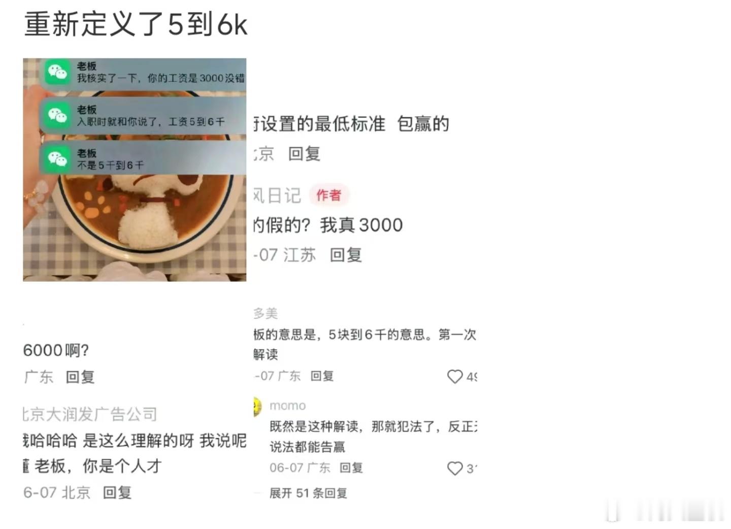 重新定义了5到6k，这不就是文字游戏吗？正常人理解的就是5千到6千，但是这个就明