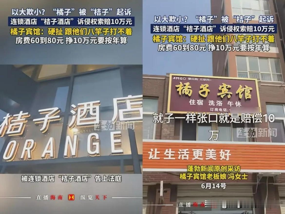 前有“遇见”，今又冒出“桔子”，

“遇见”起诉“渝见”，标的不足一万，而桔子”