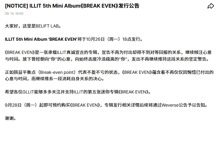 ILLIT将于11月26日发行迷你5辑《BREAK EVEN》 ​​​