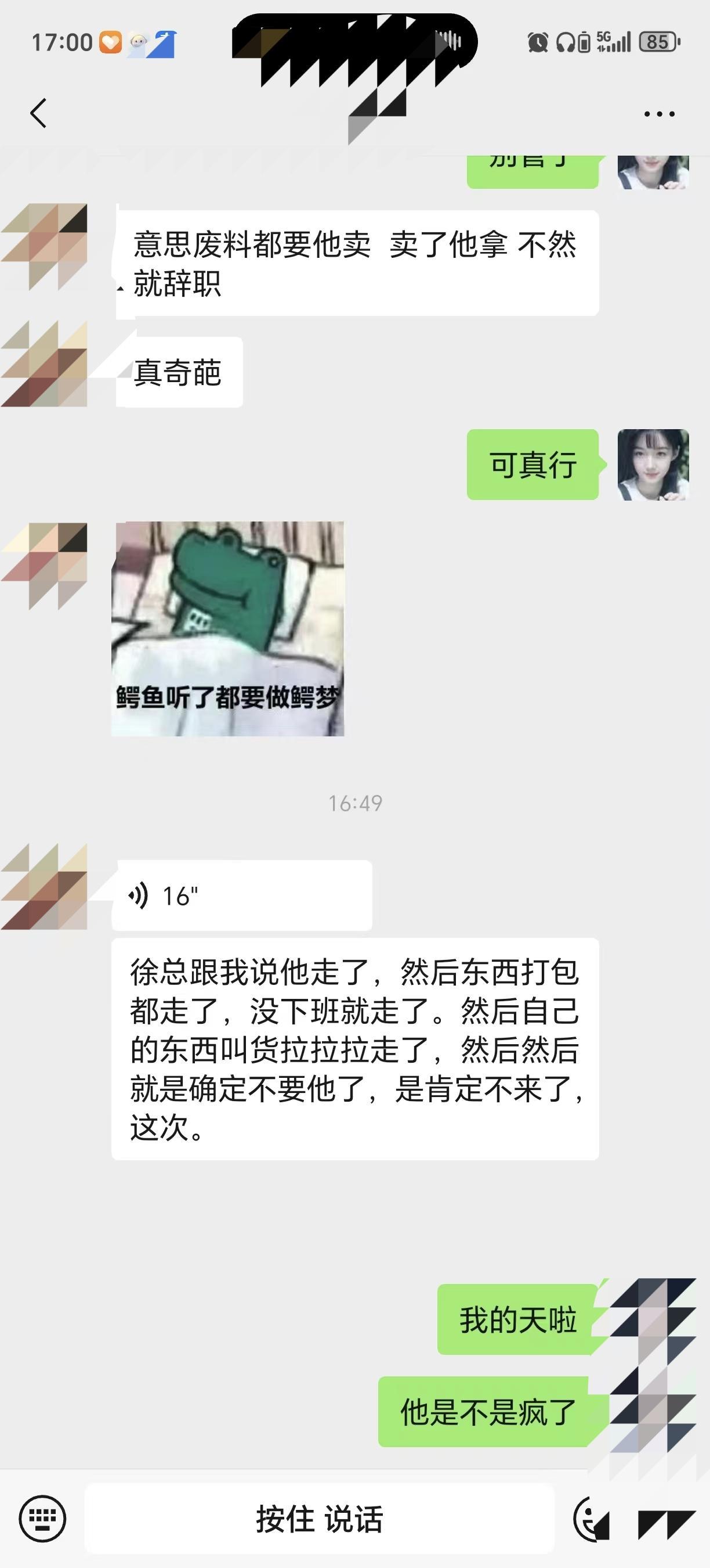 冲动是魔鬼，昨天我同事，也就是车间小领导，卖公司废品，老板没批评，在群里警告一下