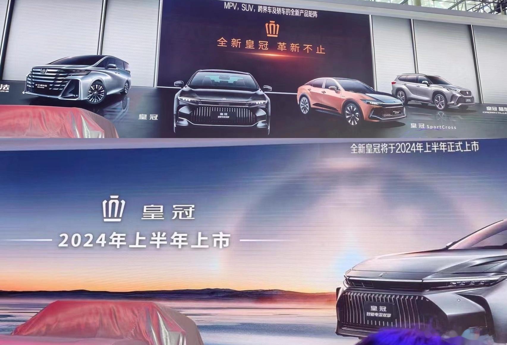 2023广州车展，一汽丰田皇冠家族全新车型——第十六代皇冠正式亮相，并于明年上半