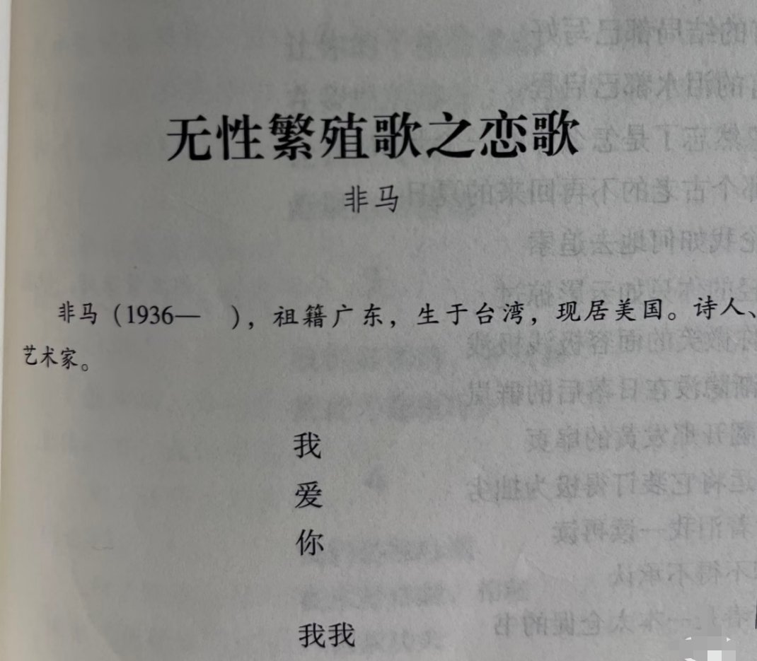 无性繁殖之恋歌咋这么抽象，应该可以按这个格式换词仿写，无限繁殖下去… 