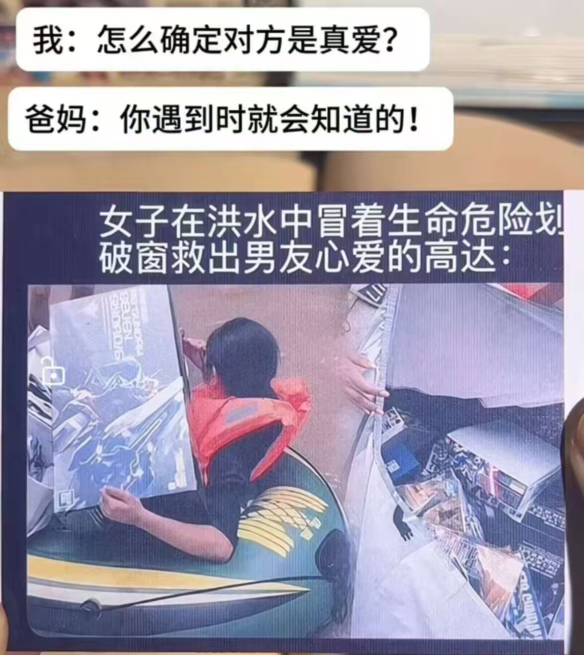 是真爱了 