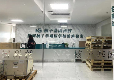 【#官方回应核子基因要在四地进军房屋租赁业务#】深圳市核子基因科技有限公司（下称