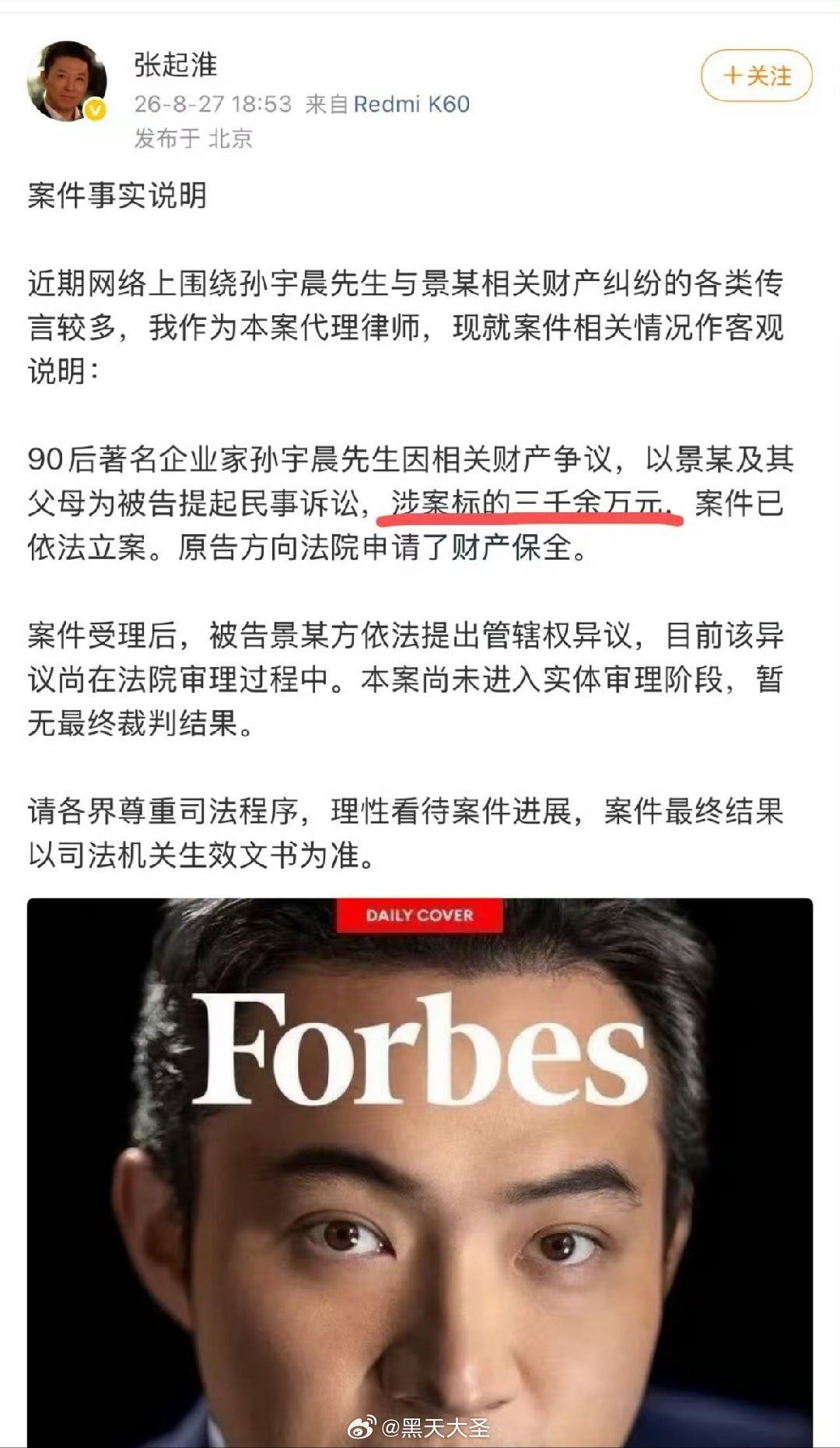 孙宇晨 我的女友景甜 网友太损了，说这哪是什么小作文，这明明是孙割的《给阿妈的情