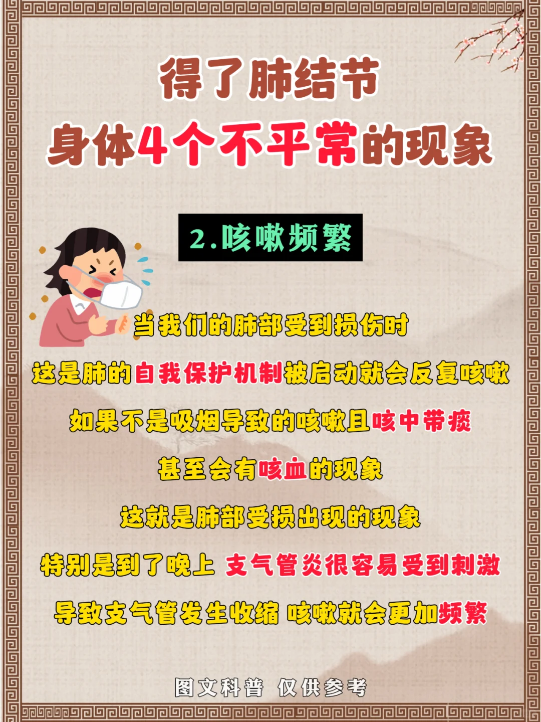 肺结节一定要注意