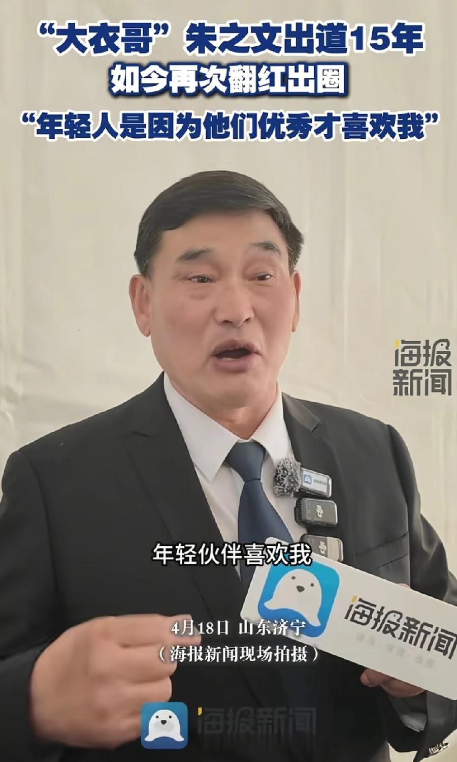 大衣哥，换上西装领带，不再是“大衣”哥了，真有那么回事，气质立马不一样了，说是企