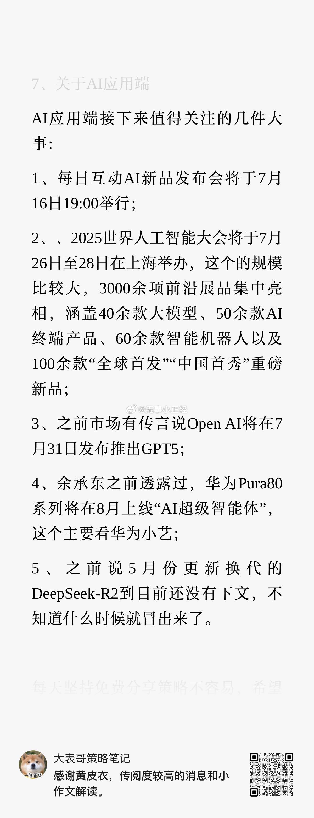 AI应用端接下来值得关注的几件大事。a股 ​​​