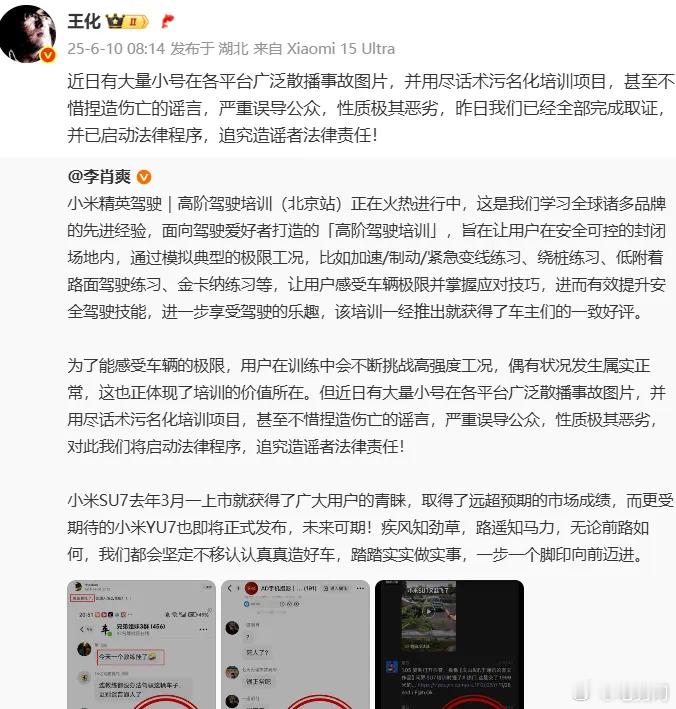 雷军辟谣小米驾校出车祸 小米法务部出手了，有小号捏造小米驾校伤亡谣言，雷军发声谴