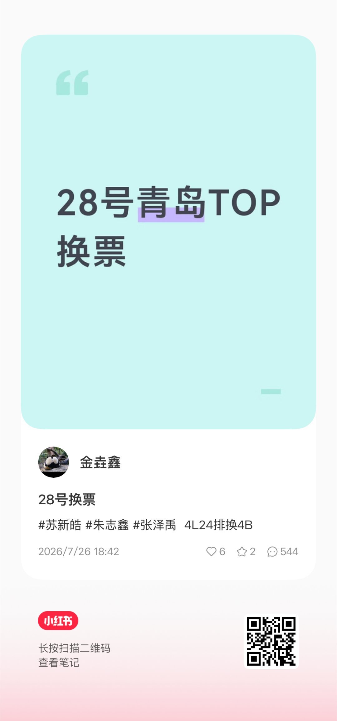 tg宝宝宝宝宝 这个好多人 最新看区换票！！苏新皓一路向海的少年 ｜prada品