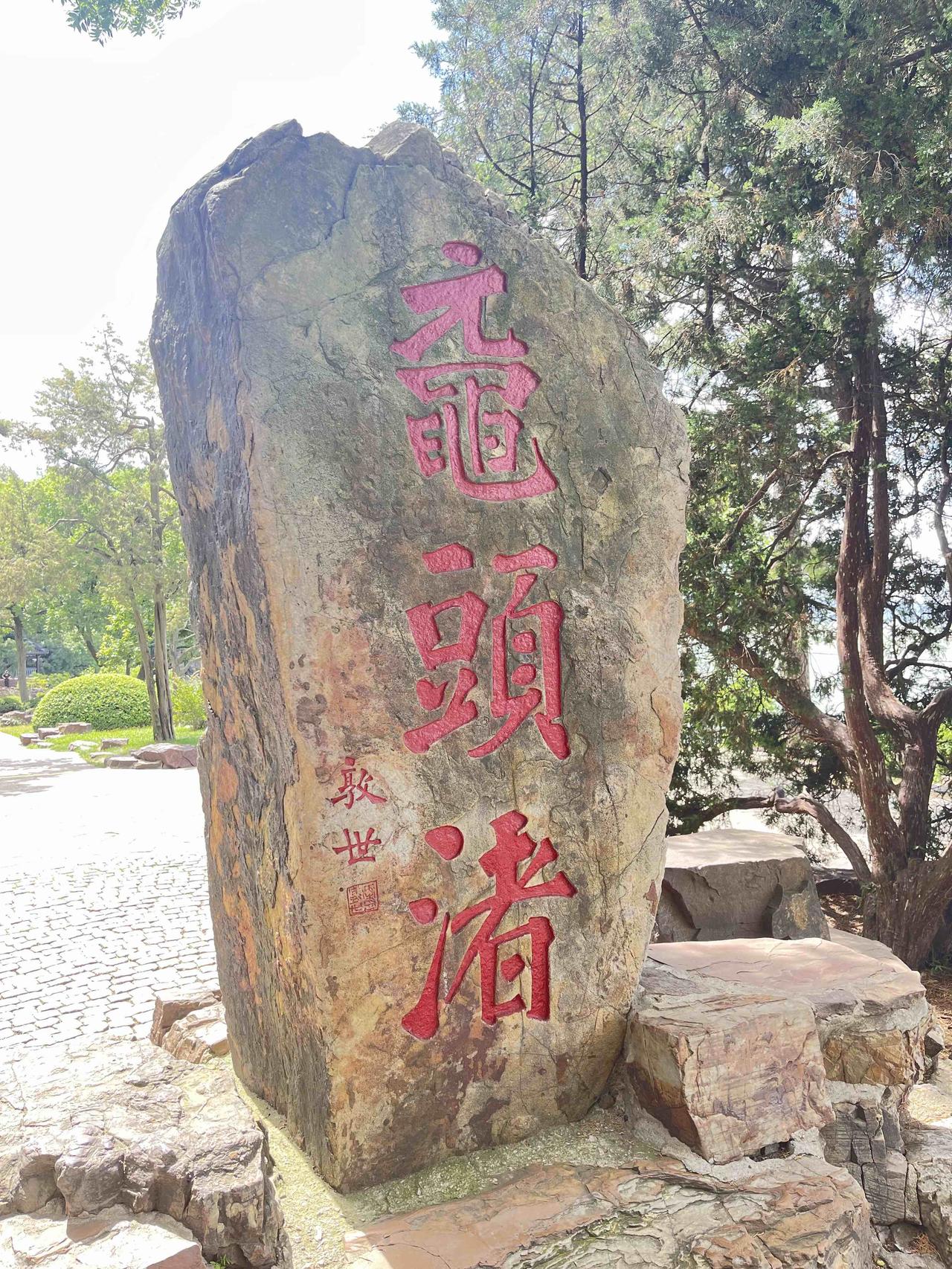 太湖鼋头渚：
它堪称无锡地标名片！
郭沫若“太湖佳绝处，毕竟在鼋头”的诗句，让鼋