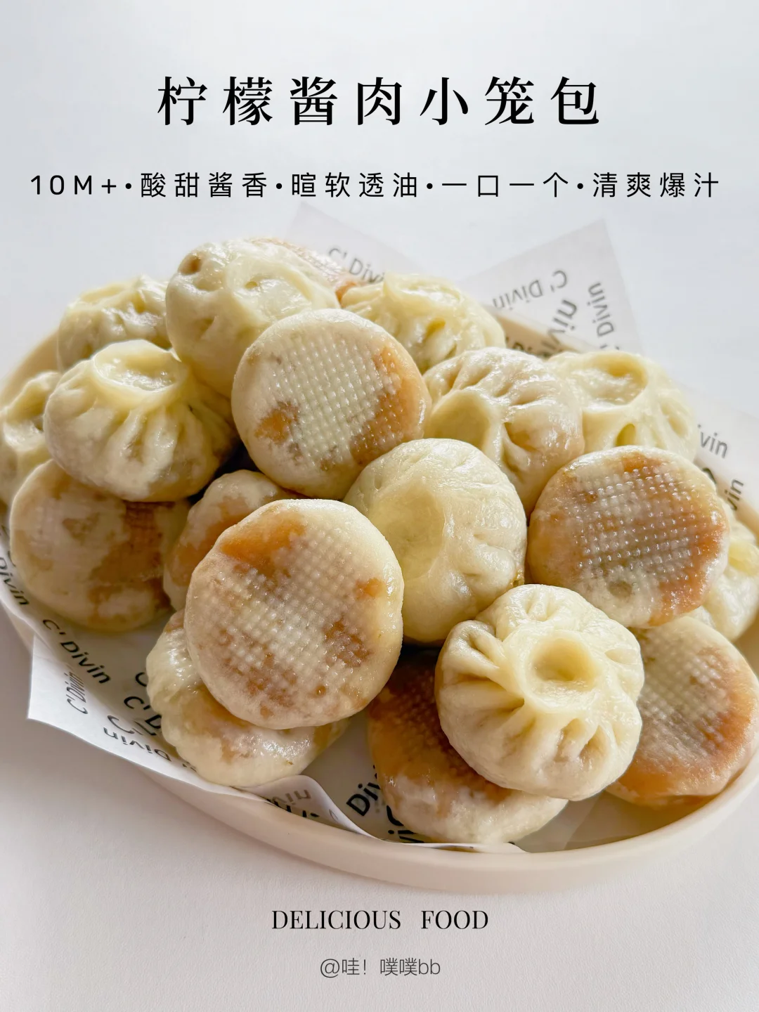 10m+｜柠檬酱肉小笼包·酸甜酱香·清爽巨开胃✅